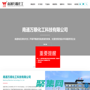 南通万顺化工科技有限公司_废液收集_废液处理_回收处理