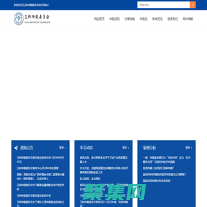 玉林仲裁委员会