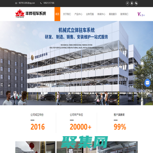 机械车位厂家-机械停车设备报价-立体车库安装-江苏丰烨驻车系统有限公司