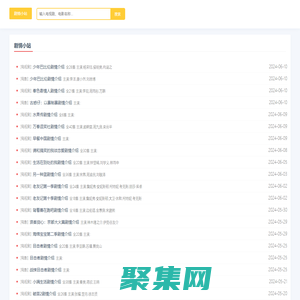 电视剧/电影剧情介绍/演员表/大结局-剧情小站