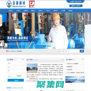 浙江吉泰新材料股份有限公司