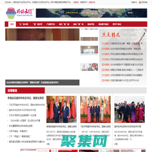 环球云链——国际旅游产业项目交流平台。共同富裕产业项目交流平台。数字中国建设最新成果展示平台。 www.globalcloudchain.com