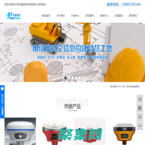 哈尔滨测绘仪器_哈尔滨RTK_哈尔滨全站仪-哈尔滨沛通科技公司