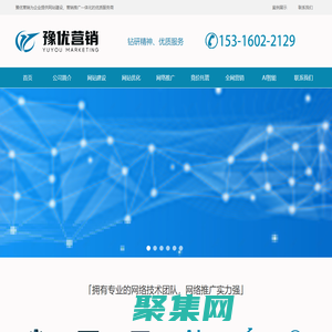 上海网络推广公司|上海网站优化关键词排名|上海seo公司|豫优科技