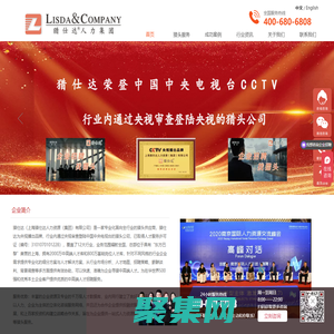 【猎仕达人力集团】-上海猎头公司-服务热线：400-680-6808