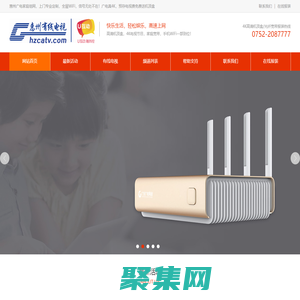 惠州有线电视网上营业厅