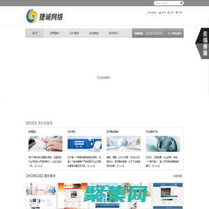 捷诚网络技术有限公司-首页