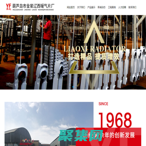 金星暖气片,葫芦岛市金星辽西暖气片厂,金星散热器,辽宁暖气片