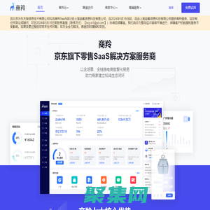 商羚 - 京东旗下零售SaaS解决方案服务商 – 简单做生意，卖货更容易