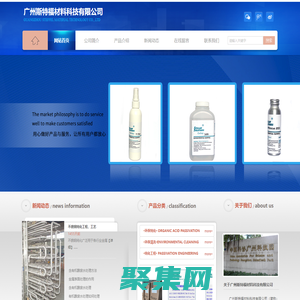 广州斯特福材料科技有限公司