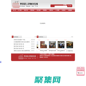 [ 四川道言律师事务所 ]