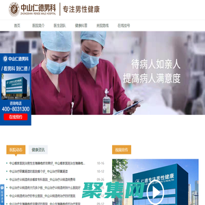 中山仁德医院 - 中山男科医院_中山满意的男科医院