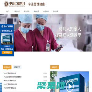 「中山仁德男科」_中山仁德男科医院_中山好的一家男科医院