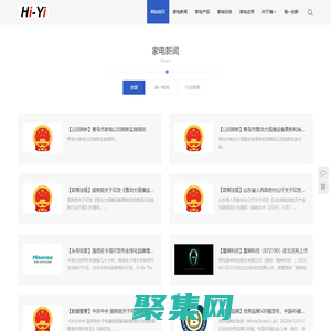 青岛海一家电有限公司