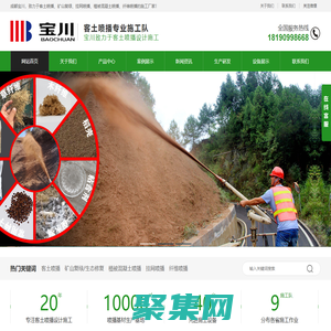 四川元宝成首页-专业客土喷播施工,植被混凝土喷播施工队