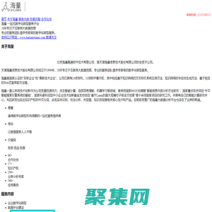 海量副网站：一站式数字化转型服务平台