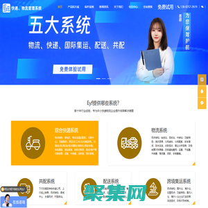 首页_官网_快递管理系统_物流管理系统_Eyf软件服务商