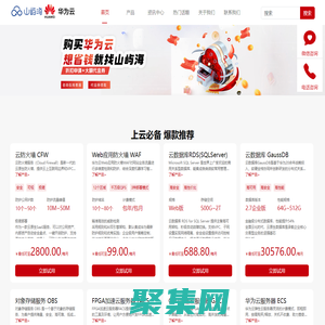 华为云服务器代理商-为您提供优质云服务器,数据库,价格优惠咨询