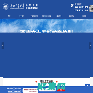 西南交通大学干部教育培训中心_党建|党性|党务教育专题培训_轨道交通行业专题培训