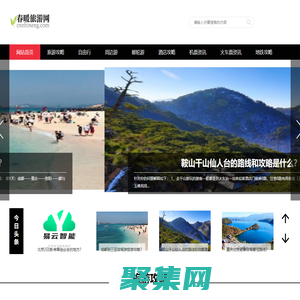 春暖旅游网