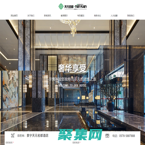网站首页_景宁天元名都酒店有限公司