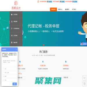 嘉兴百顺会计事务有限公司
