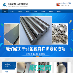 宝鸡恒鑫德瑞金属材料有限公司