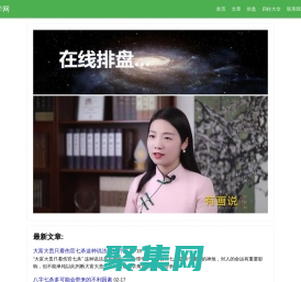 司天网 八字排盘系统 API查询