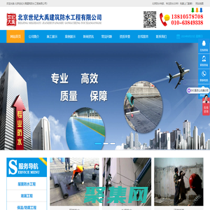 北京防水工程公司-屋面防水堵漏-北京世纪大禹建筑防水工程有限公司