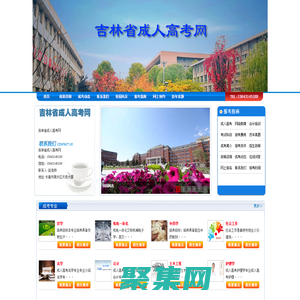 吉林成人高考报名-成考报名网-