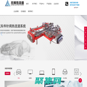 台州杰姆模塑科技有限公司-台州热流道，台州温控箱，台州单点热嘴