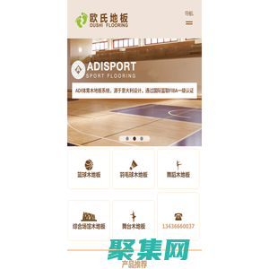 运动木地板_篮球木地板厂家_体育木地板品牌  - 欧氏地板