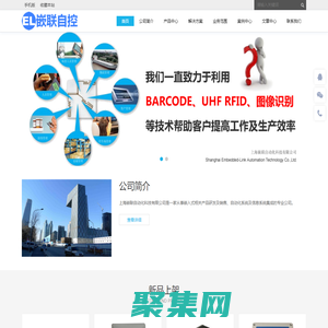 上海嵌联自动化科技有限公司官网 15618505985 - Powered by DouPHP