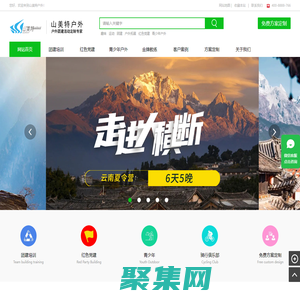 山美特户外-团建拓展研学旅行|成都拓展团建公司|23年老牌成都拓展训练|团队户外拓展培训基地