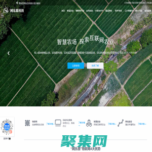 南宁网站建设-小程序-智慧农业-物联网-定制精品网站-广西网乐原