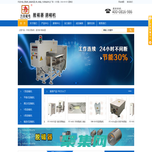 绵阳市涪城区力田磁电科技有限公司-退磁机厂家