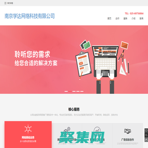 南京网站建设_网络推广_程序开发_南京学达网络公司