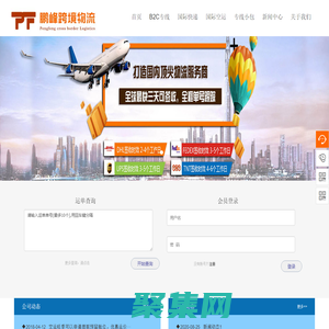 鹏峰跨境物流（深圳）有限公司-鹏峰跨境物流（深圳）有限公司