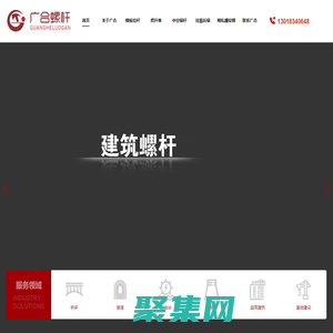 重庆新广合建材有限公司-模板拉杆-爬堆-中空锚杆-挂篮后锚螺杆-精轧螺纹钢