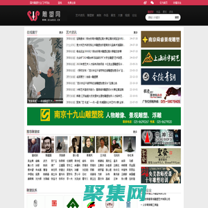 雕塑网 - 国内雕塑行业门户网站