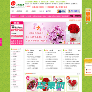 【上海鲜花|网上订花|鲜花速递】上海送花网|品牌鲜花网：上海首选,订花热线：400-080-4418