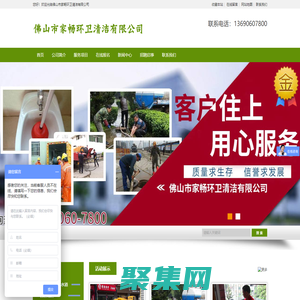 佛山市家畅环卫清洁有限公司