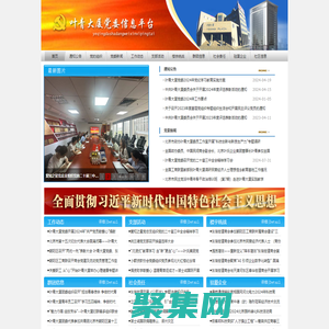 叶青大厦党委信息平台