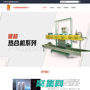 河北德超缝制设备有限公司