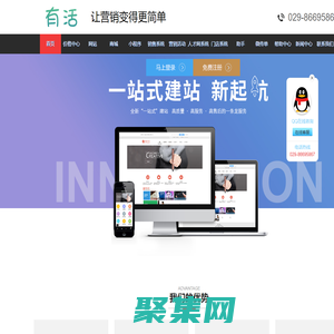 有活云建站平台、云智能营销，提供一站式互联网云端营销平台搭建服务。