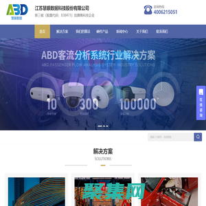 江苏慧眼数据科技股份有限公司-客流量统计系统-客流统计分析系统-客流统计摄像机