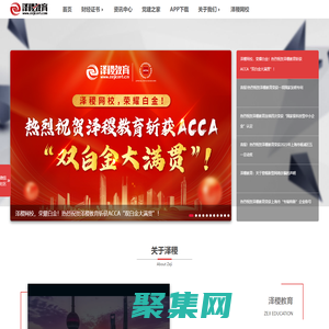 泽稷教育官网--全球财经人才的圆梦家园!