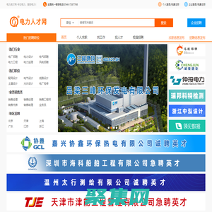 电力人才网-专注电力光伏新能源行业求职招聘