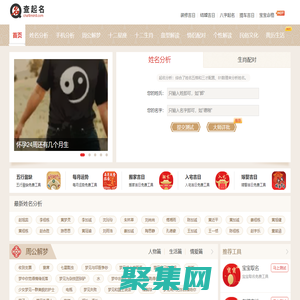 姓名分析_姓名测试__手机号查询_十二星座 - 查起名