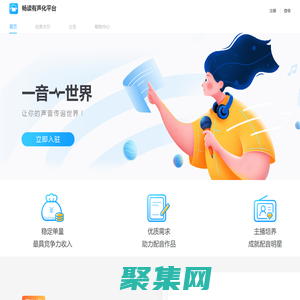 畅读有声化平台 - 有声小说配音演员招聘 - 有声小说配音演员兼职